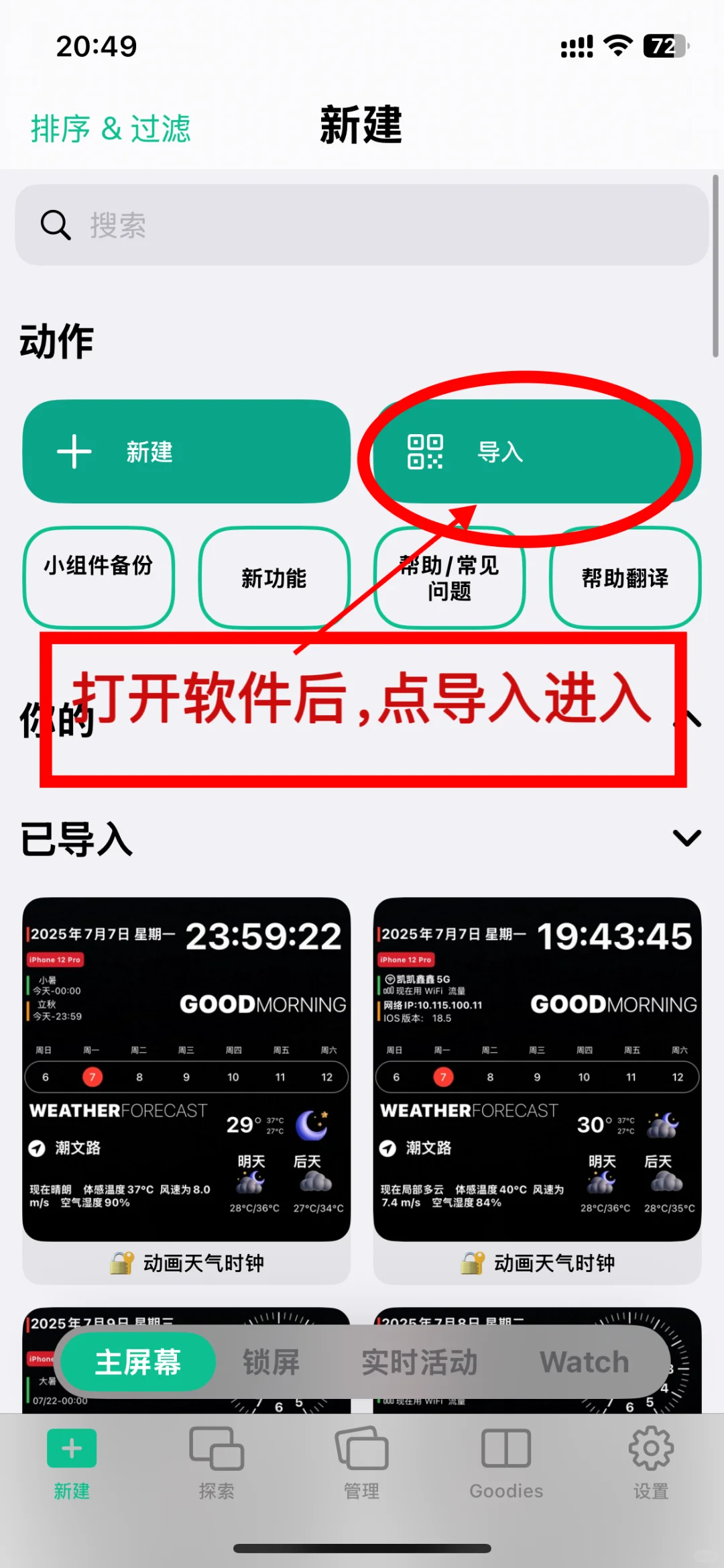 白漂苹果小组件操作