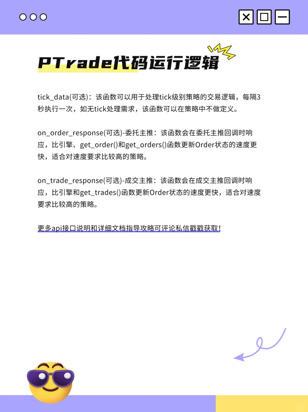 ptrade量化交易代码是怎么运行工作的？