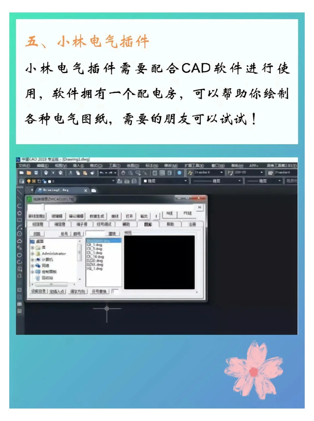 室内生这辈子都舍不得删的CAD插件