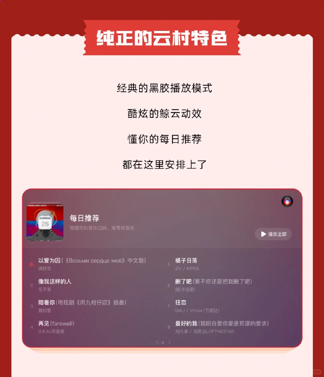 网易云音乐TV版暖心上线，登录就送会员