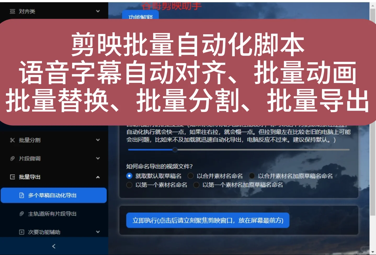 剪映批量自动化脚本,批量动画、批量替换等