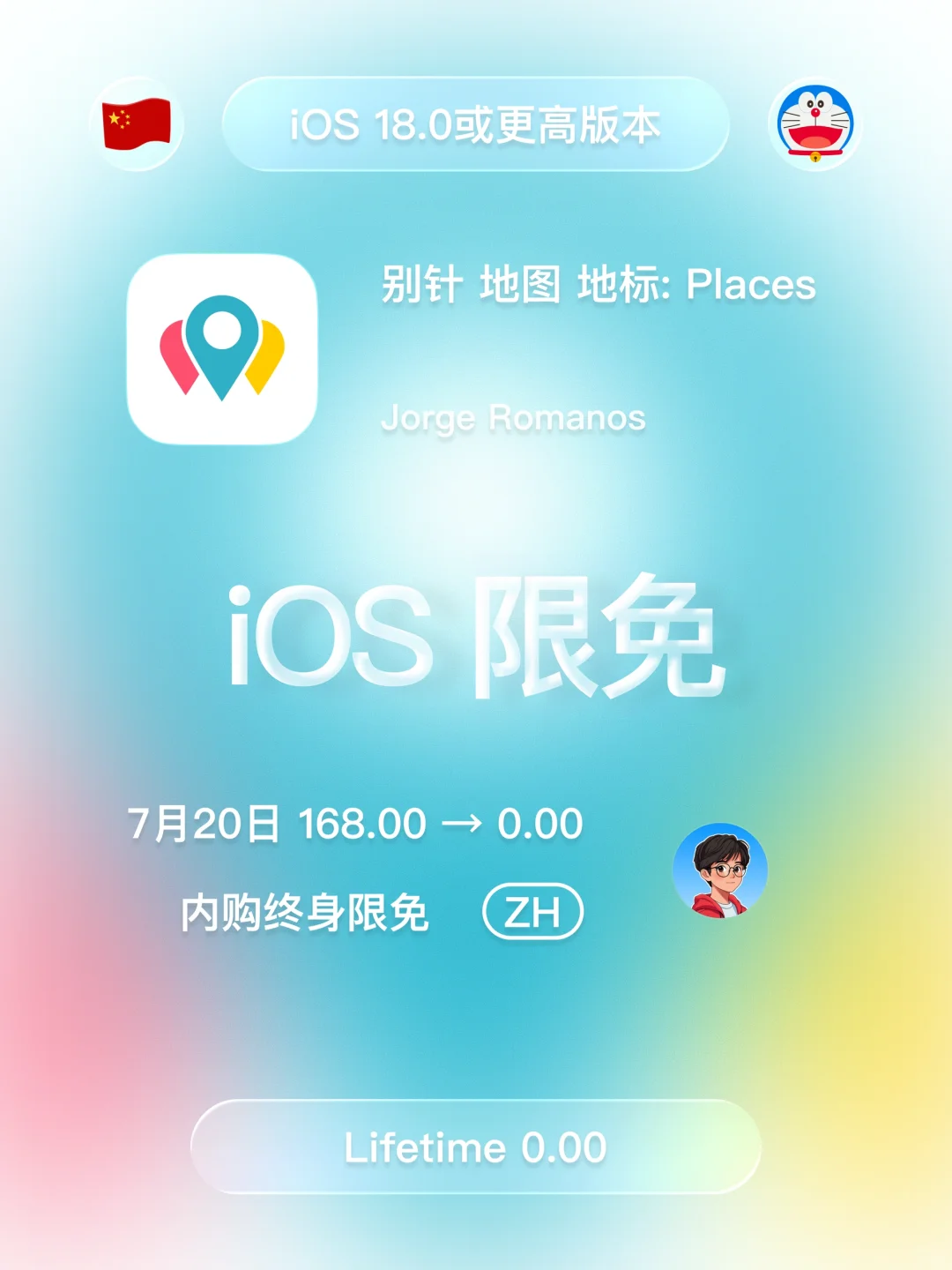 iOS 限免 - 旅行追踪应用
