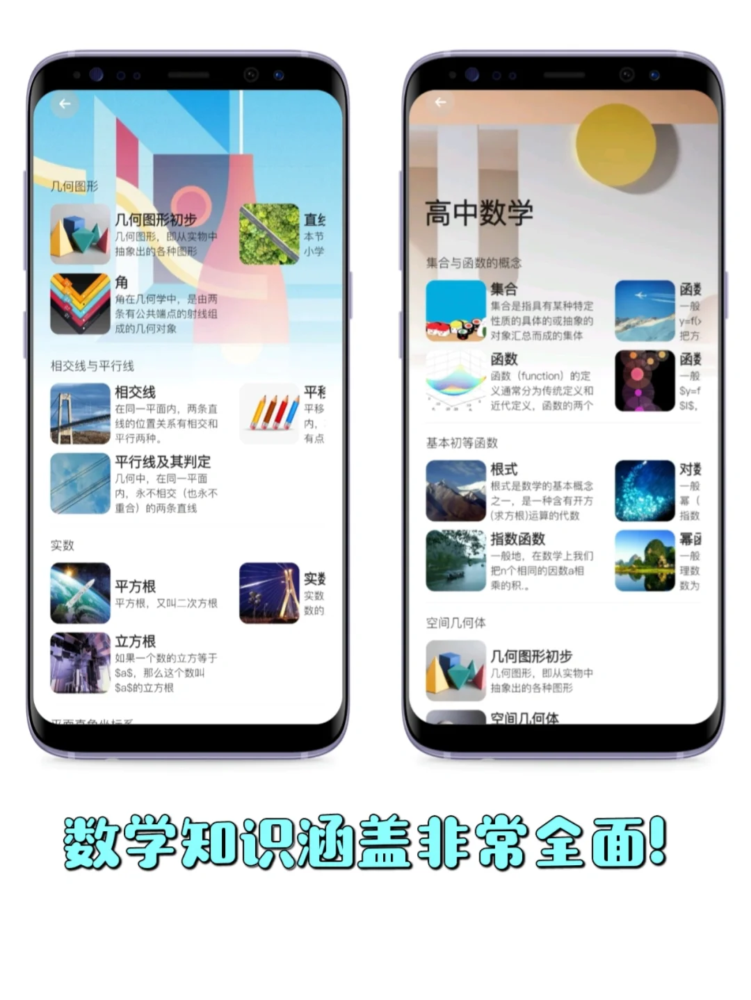 数学辅助神器，学生党逆袭必备APP‼️