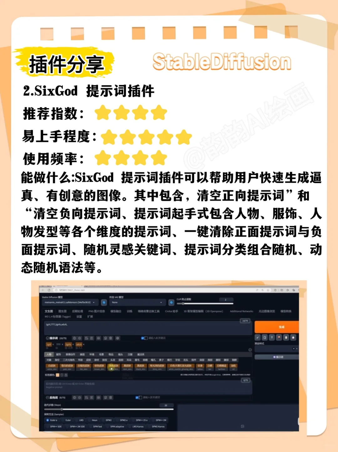 SD15款必备实用插件