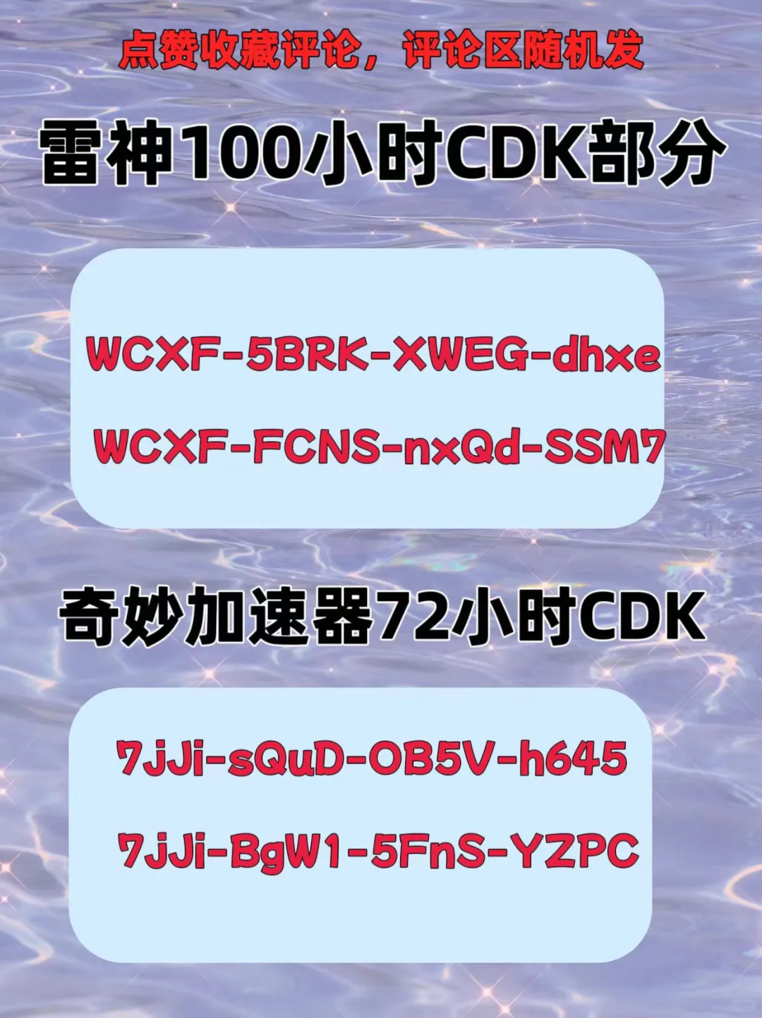 7月28日uu雷神加速器口令cdk，免费领取