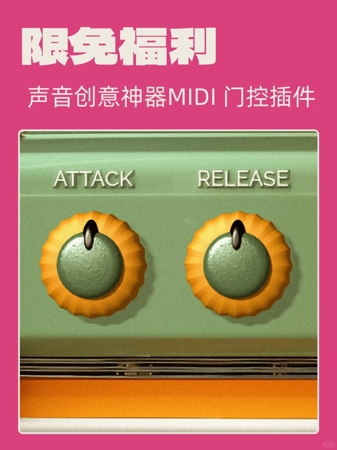 限免速冲！MIDI门控插件MIDIGator白嫖攻略