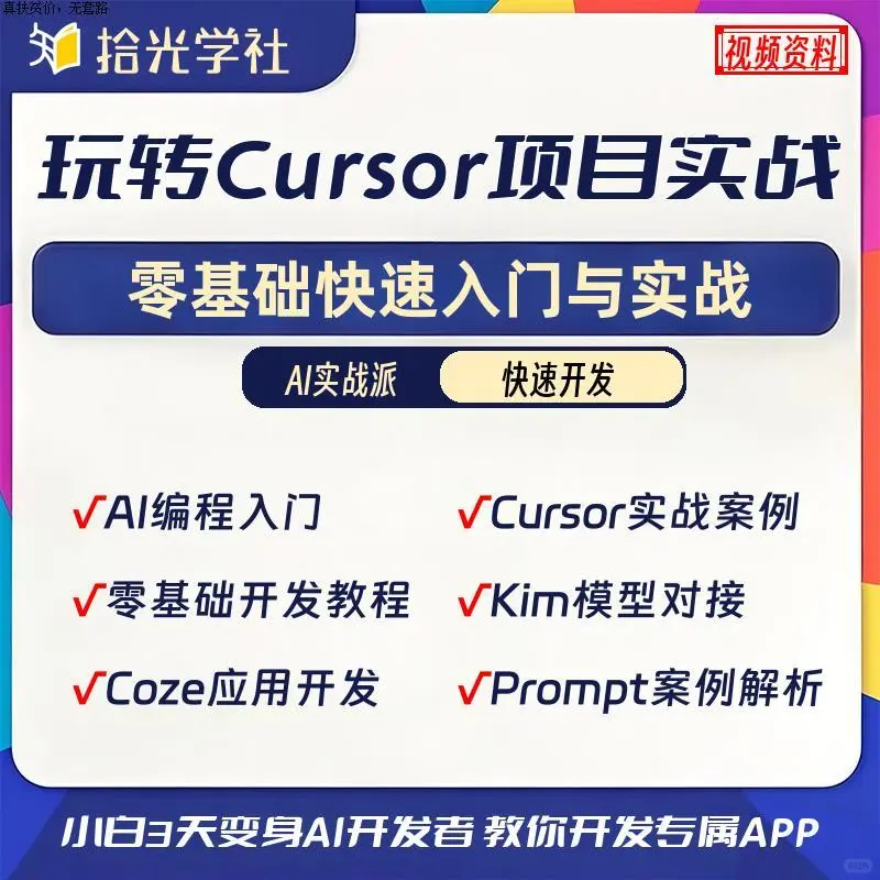 2025 Cursor AI开发实战教程 含源码