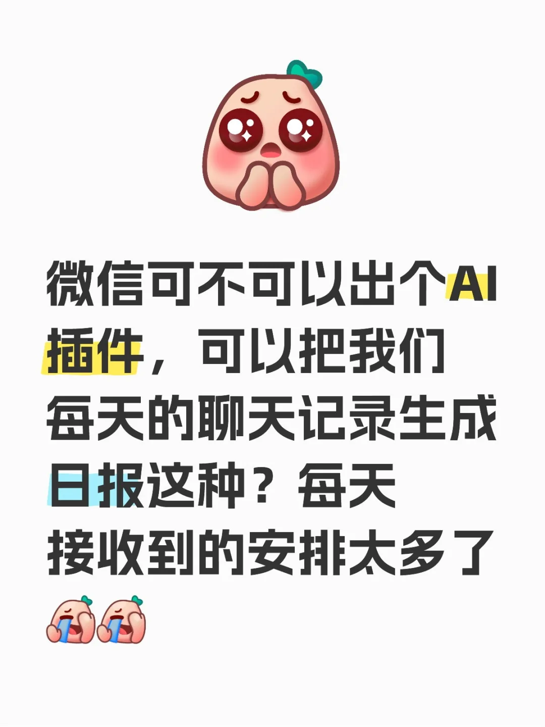 给微信一个建议