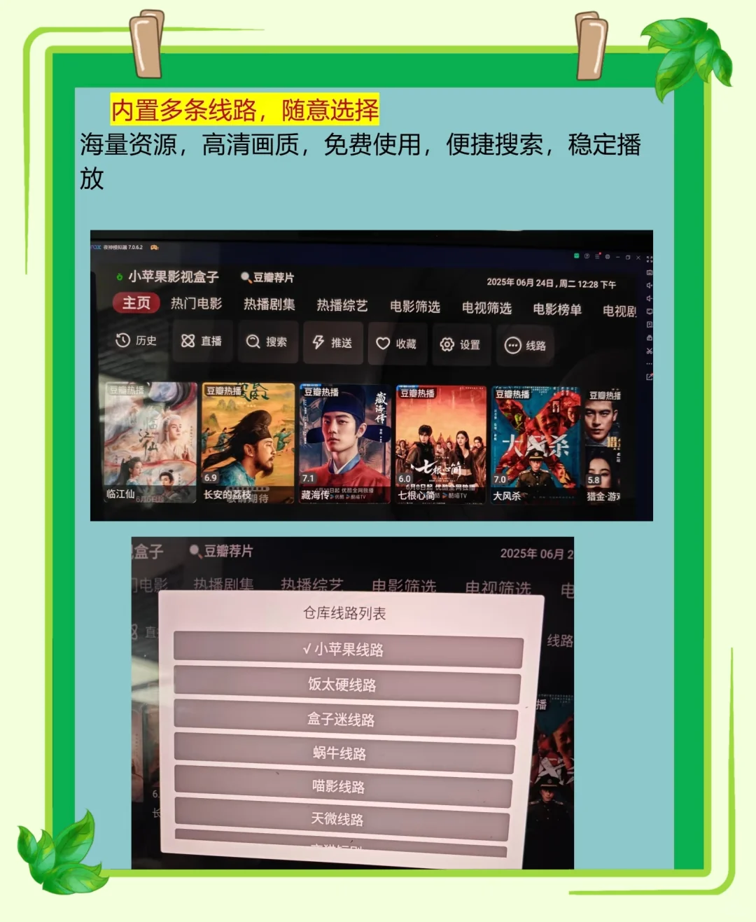小苹果影视最新版 拍一发六（2直播+4点播）