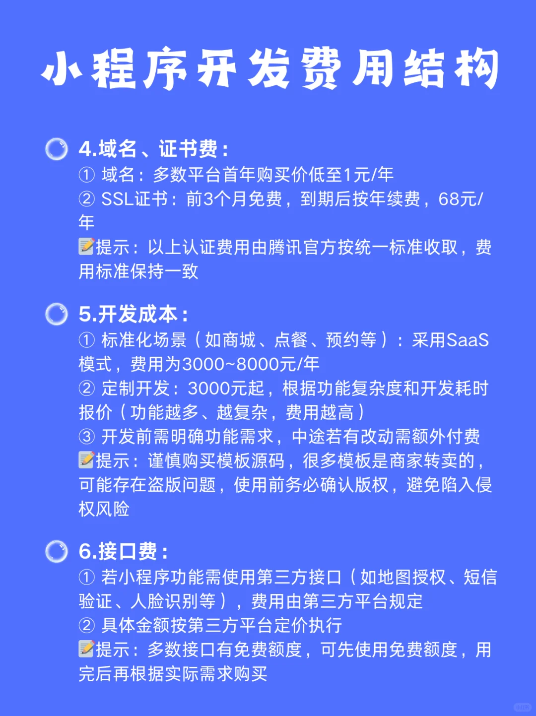 小程序开发多少钱？2025小程序开发费用结构