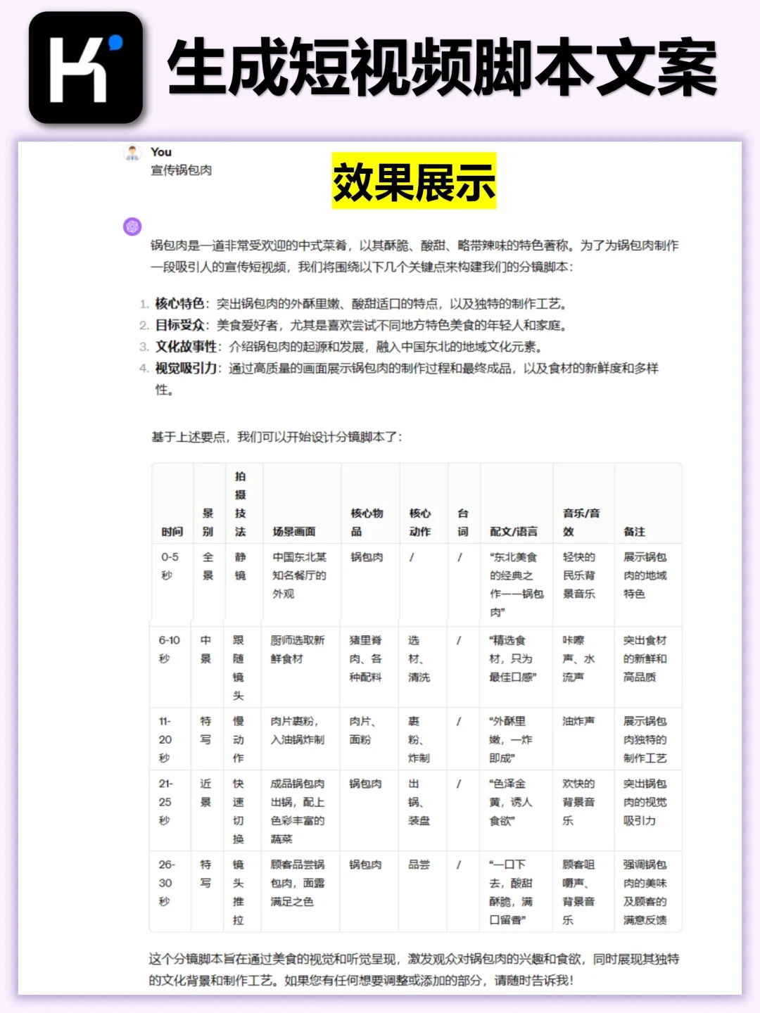 Kimi竟然❗️1分钟写完✅短视频文案和脚本