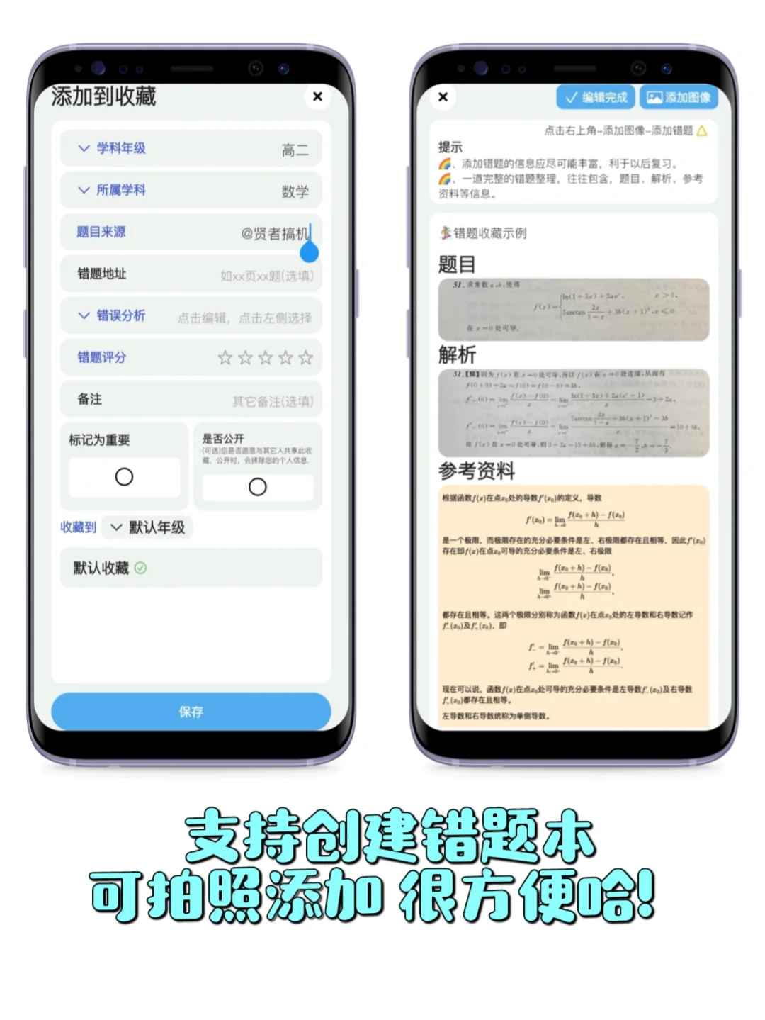 数学辅助神器，学生党逆袭必备APP‼️