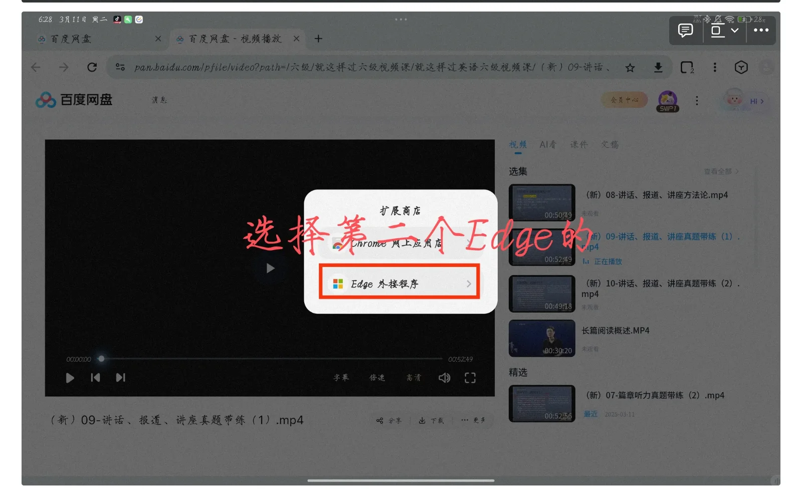 百度网盘倍速技巧