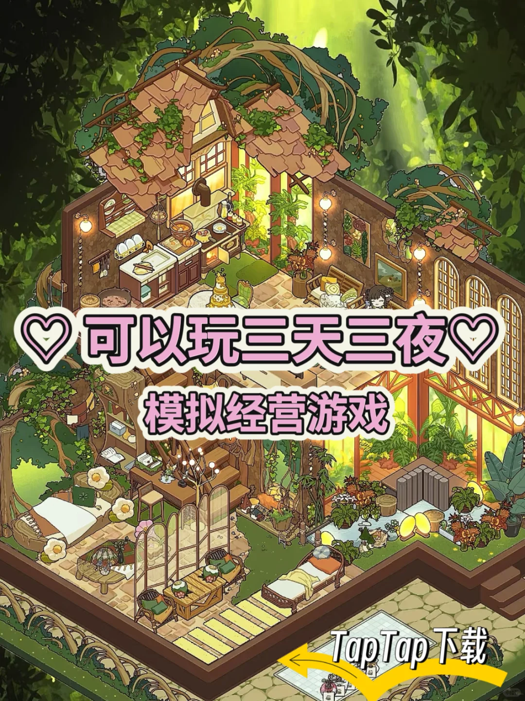 可以玩三天三夜【模拟经营】！超好玩！