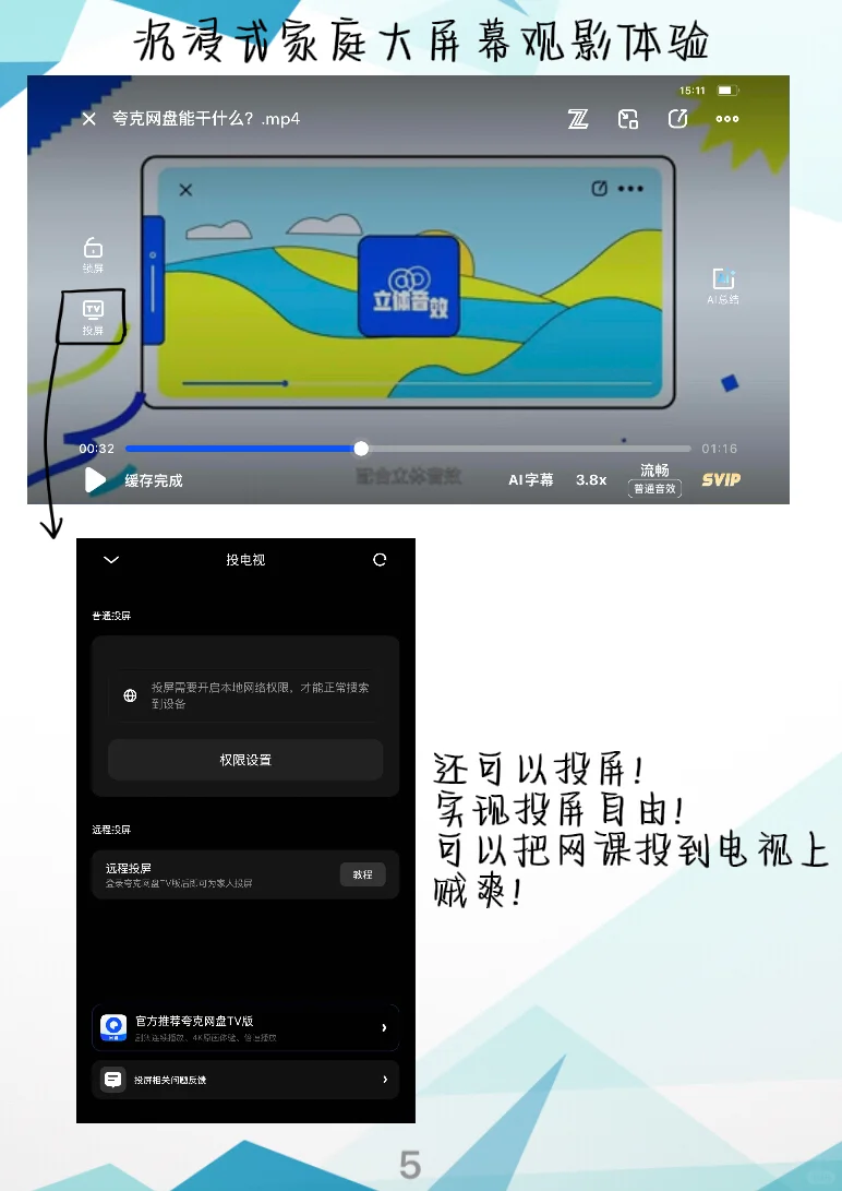 网盘软件使用方法（夸克网盘）