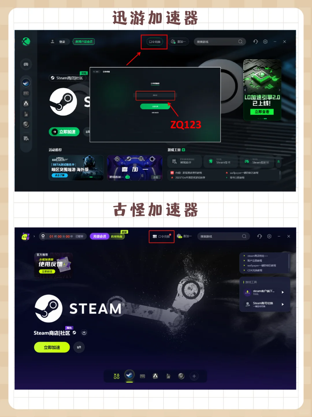 steam游戏常用加速器不要再花钱了