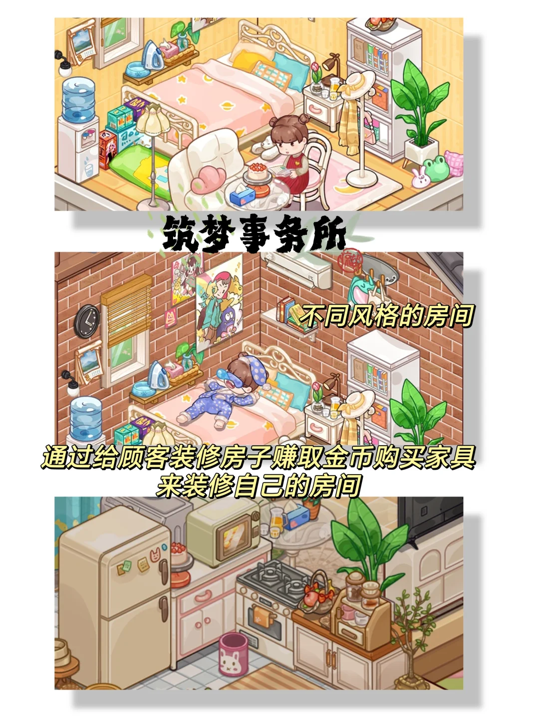 🔥装修控狂喜❗️小红书爆火的装修小游戏