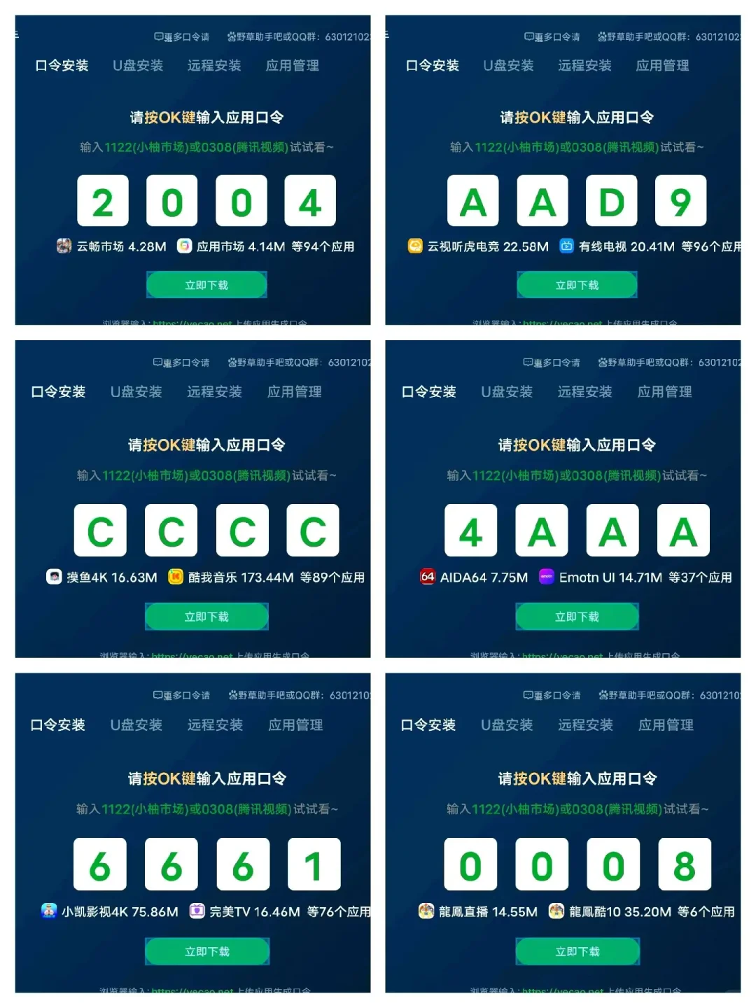 2025年7月最新野草I助手口令及组合码大全