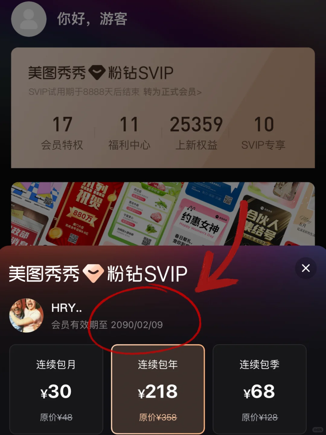 我不允许你还不知道IOS版美图秀秀免费版