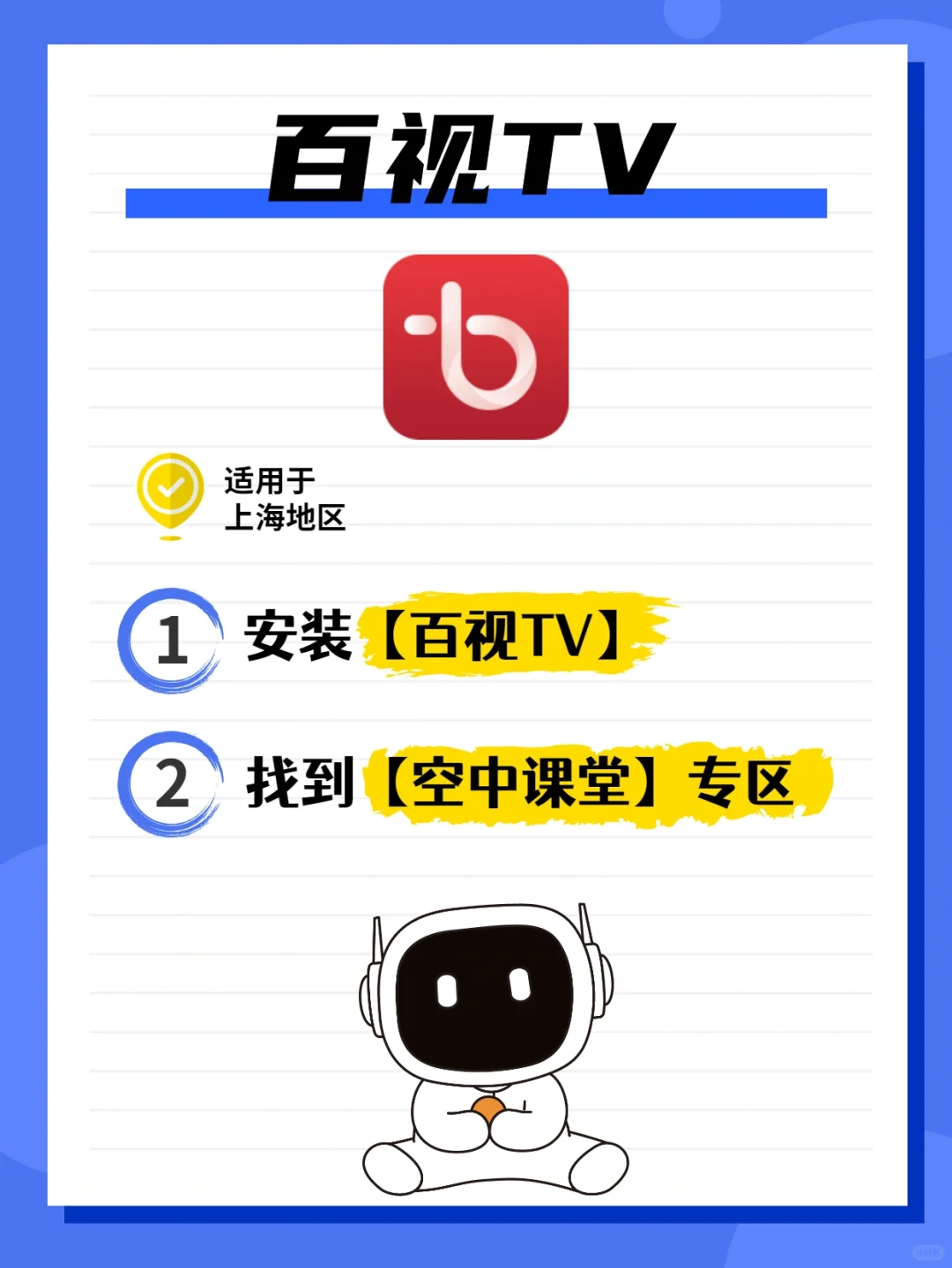 电视怎么看网课？上海空中课堂在哪看