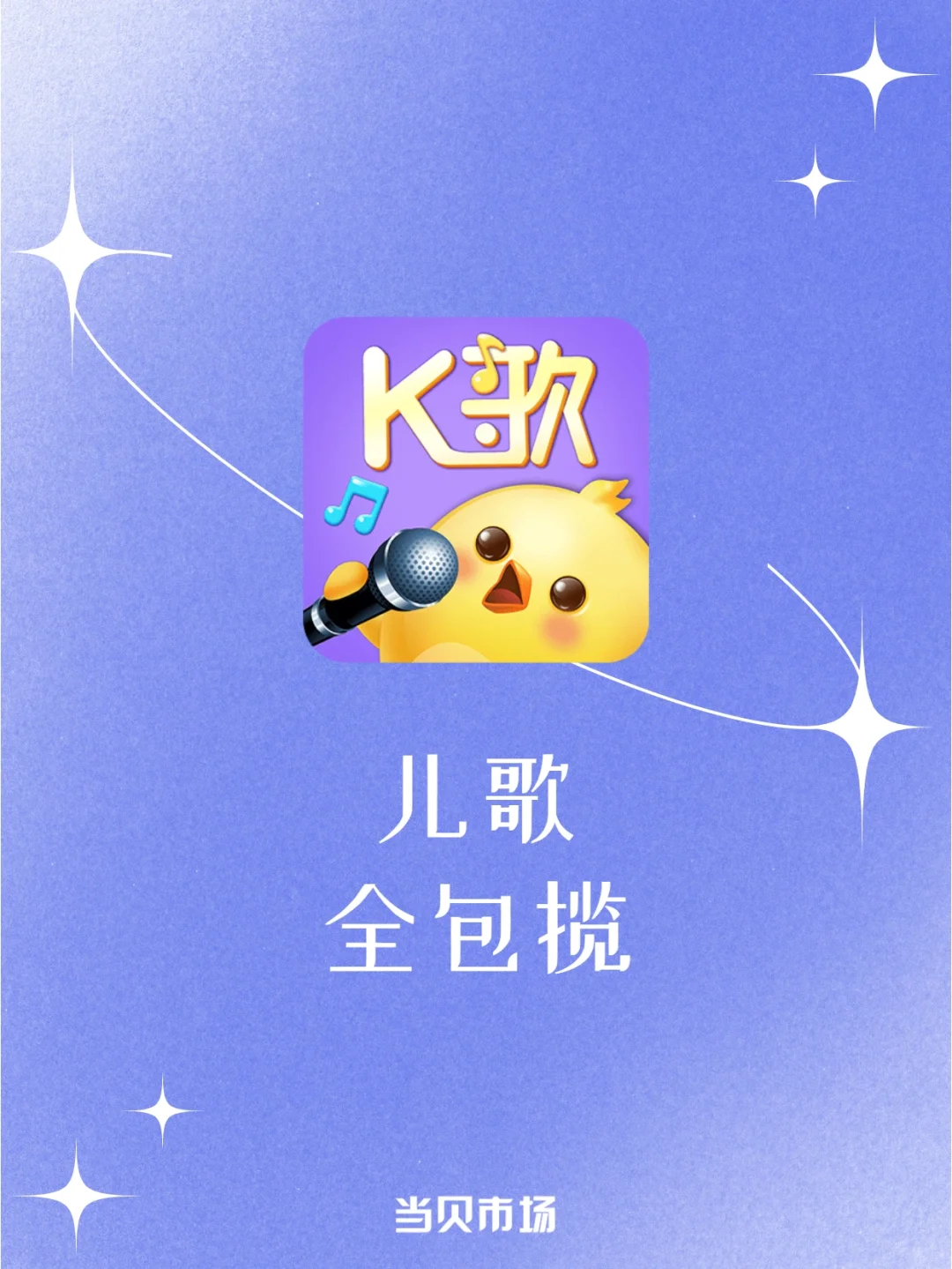 囊括热门动画片主题曲，还有百首英文儿歌