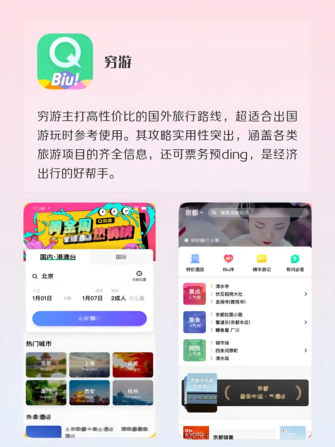 旅行必备｜这些宝藏APP你值得拥有！