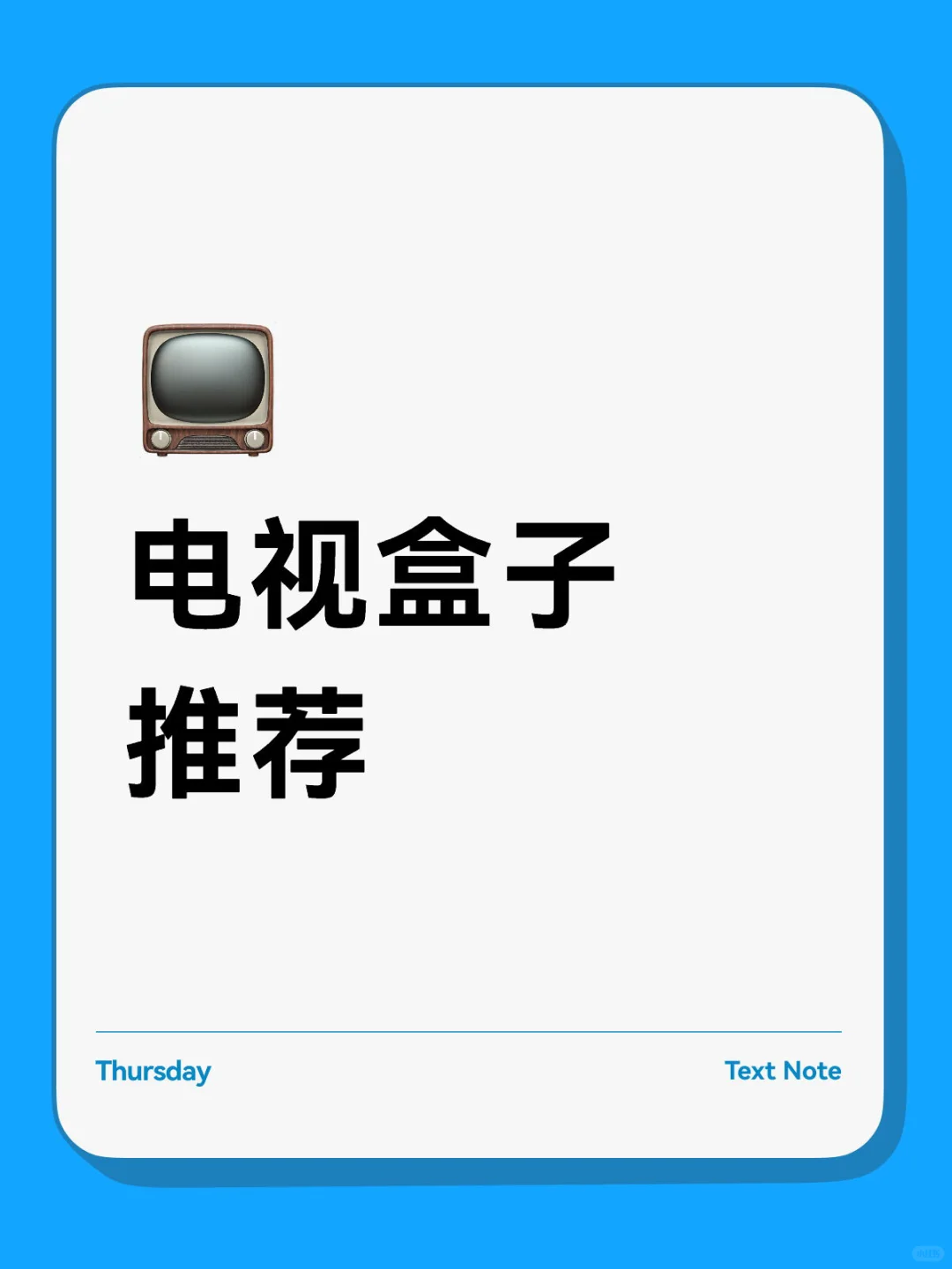 早点买这款电视盒子就好了！