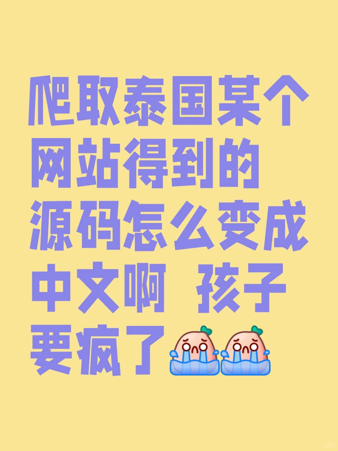 爬取的是泰国的一个新闻网