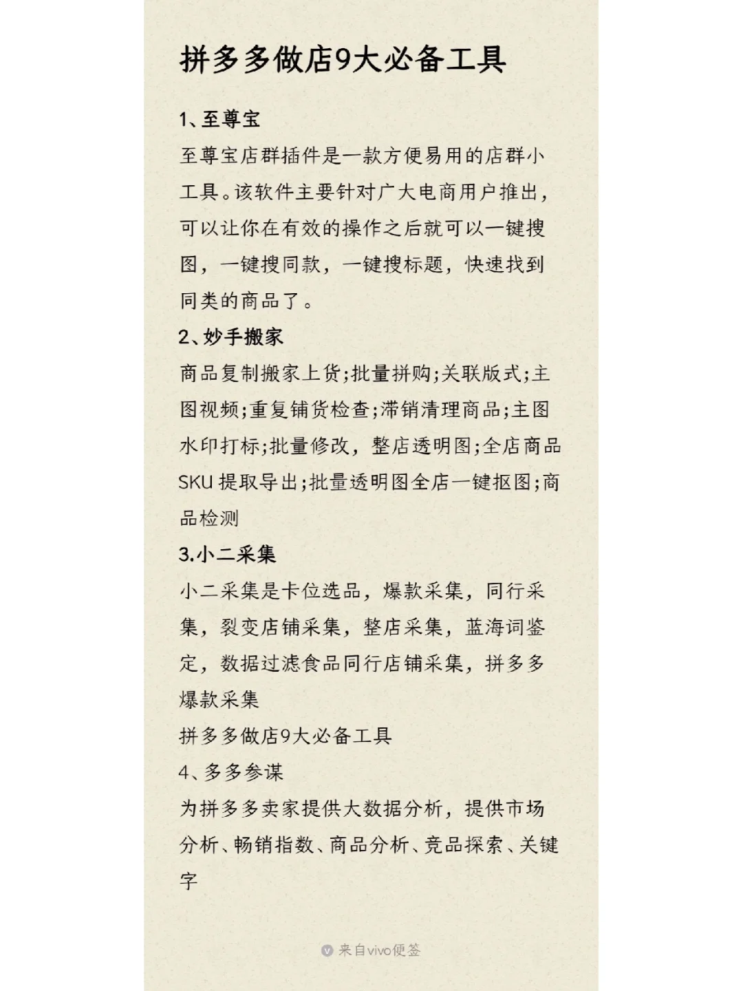 拼多多做店9大必备工具