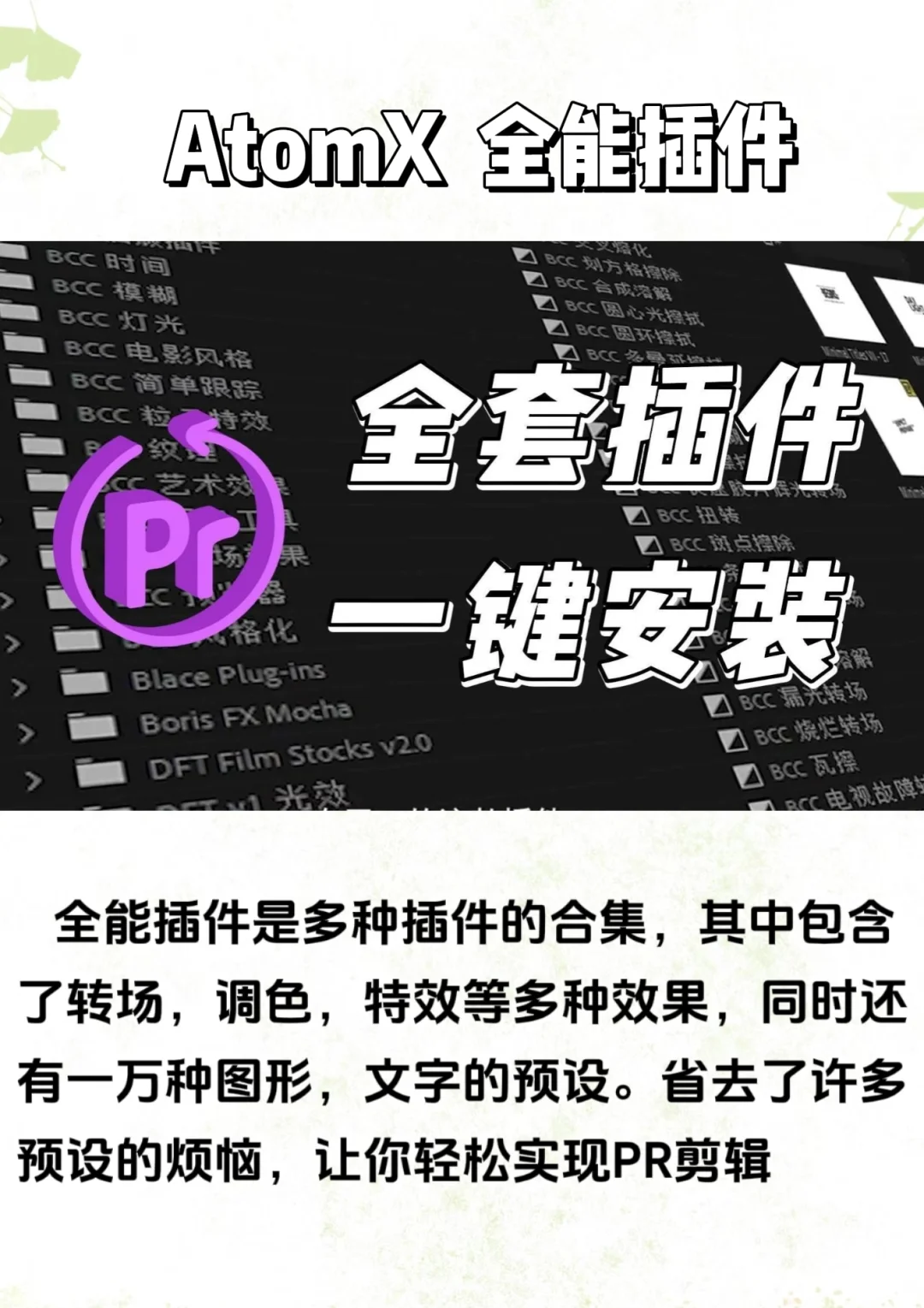 谁用PR还不安装插件的?直接效率翻倍