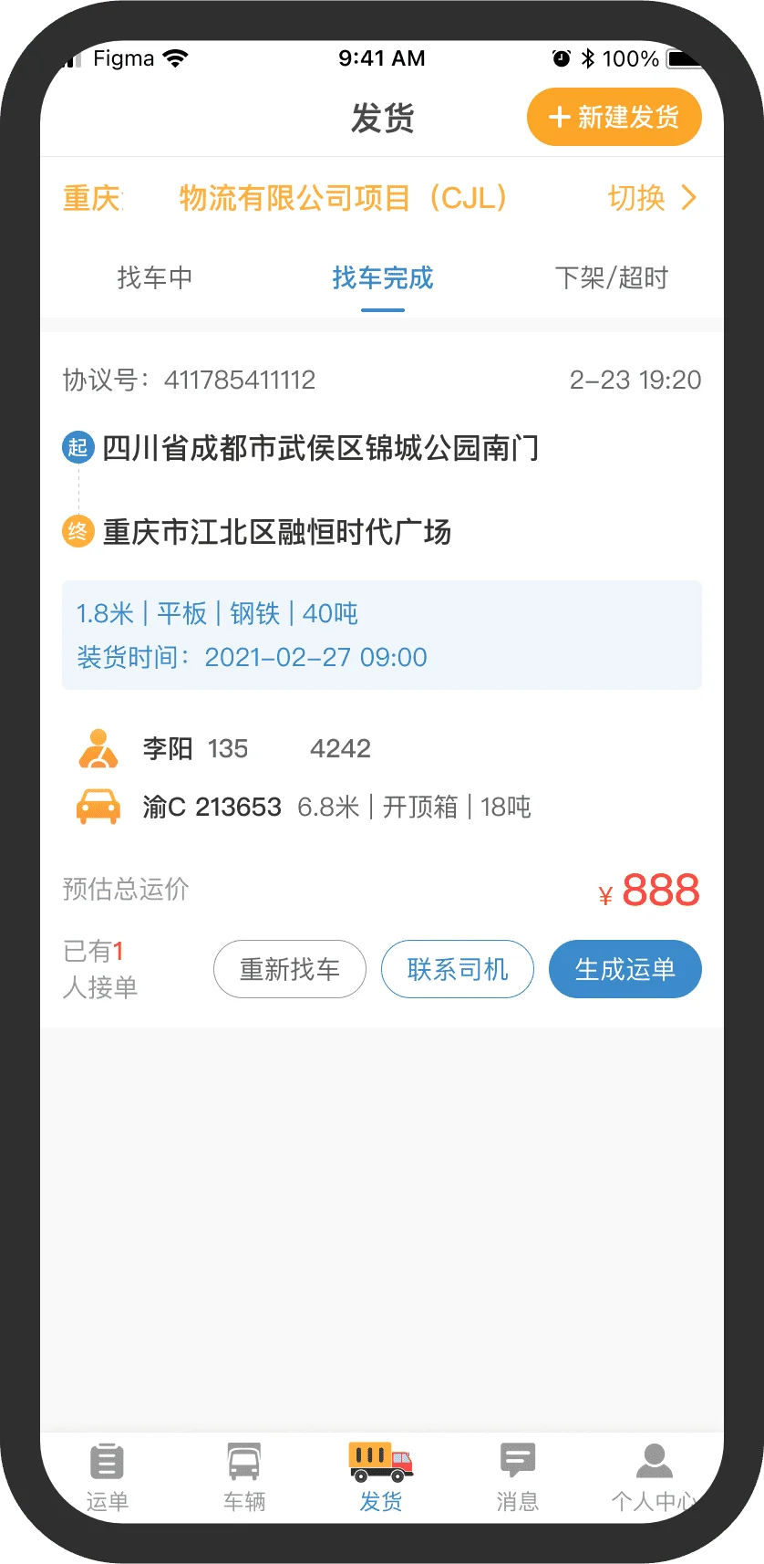 物牛帮 车货匹配平台开发 源码交付