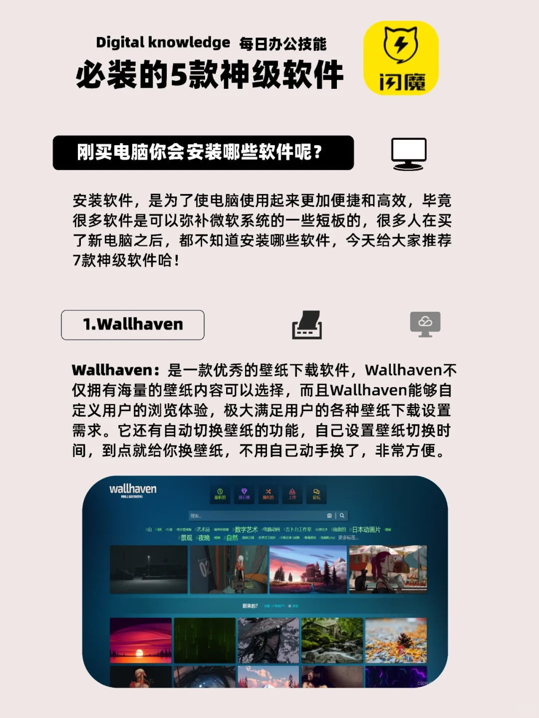 新电脑必装的5个实用软件，一个比一个好用