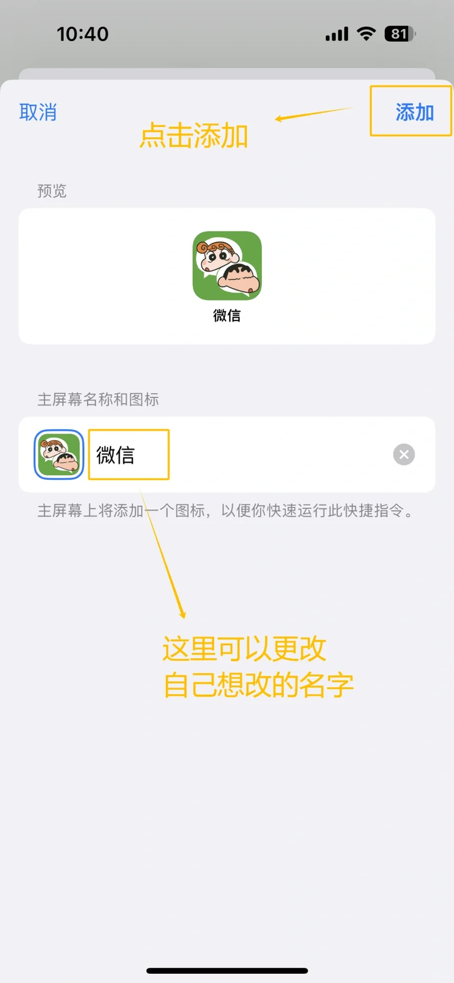 IOS更换手机图标教程