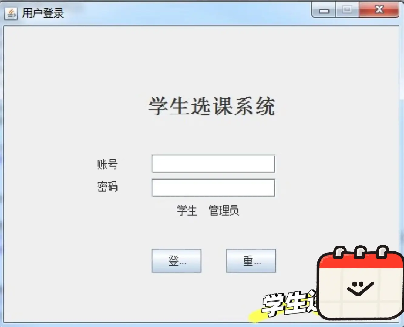基于JavaEE学生选课管理系统，源码+视频