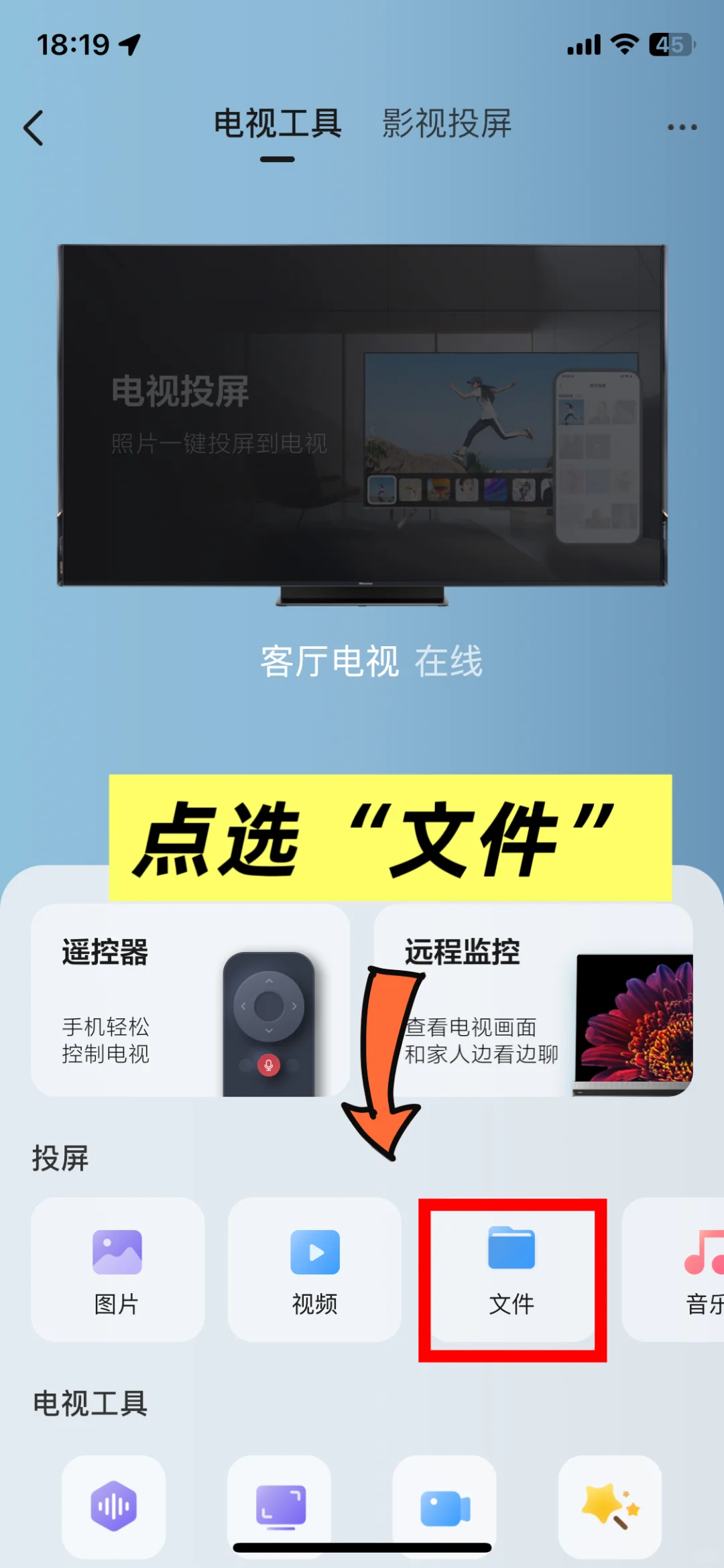 手把手教你用手机给海信电视安装第三方App