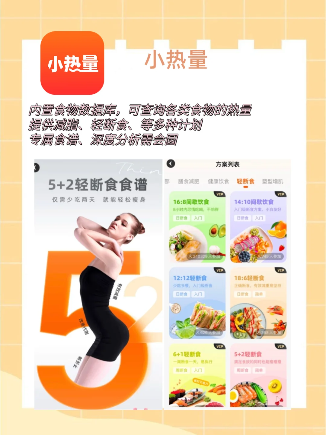 6款私藏减肥APP，助你轻松掉秤！