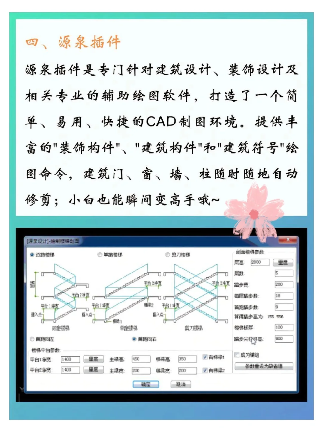 室内生这辈子都舍不得删的CAD插件