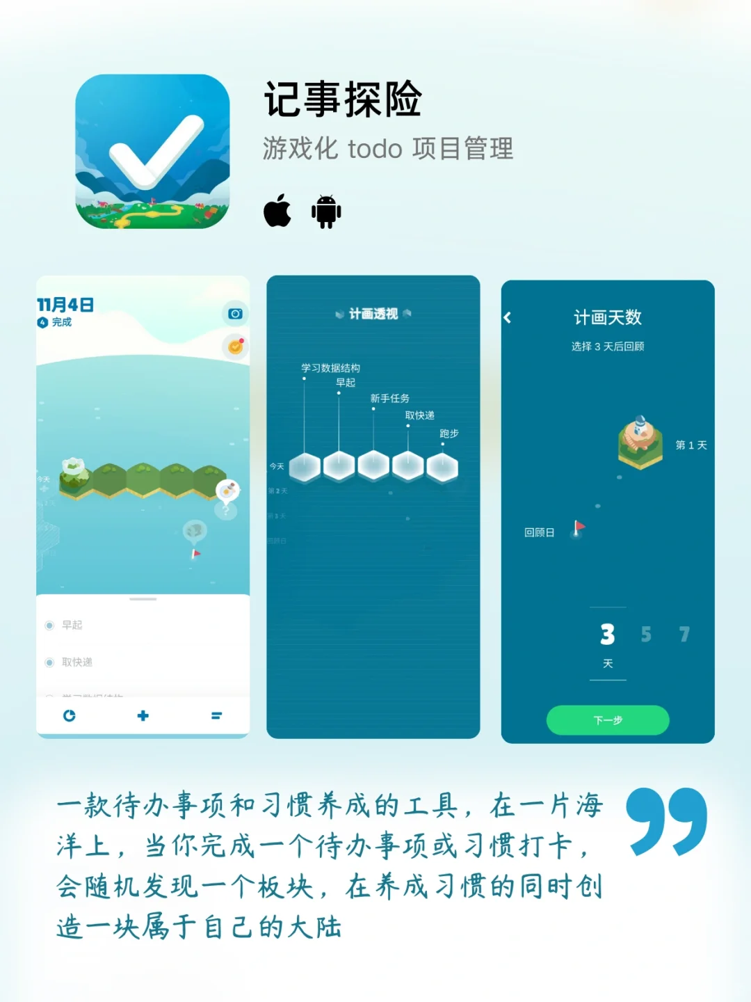 把生活游戏化：趣味性 app 推荐（上）