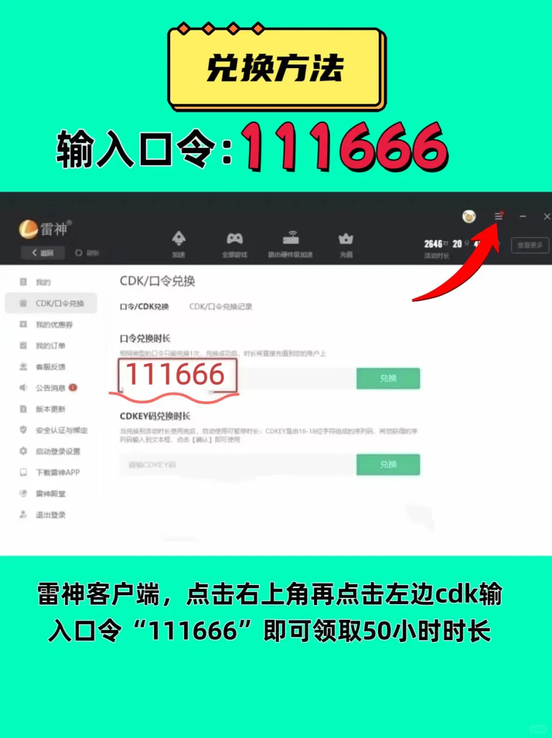 7月15日UU雷神加速器口令cdk，免费领取