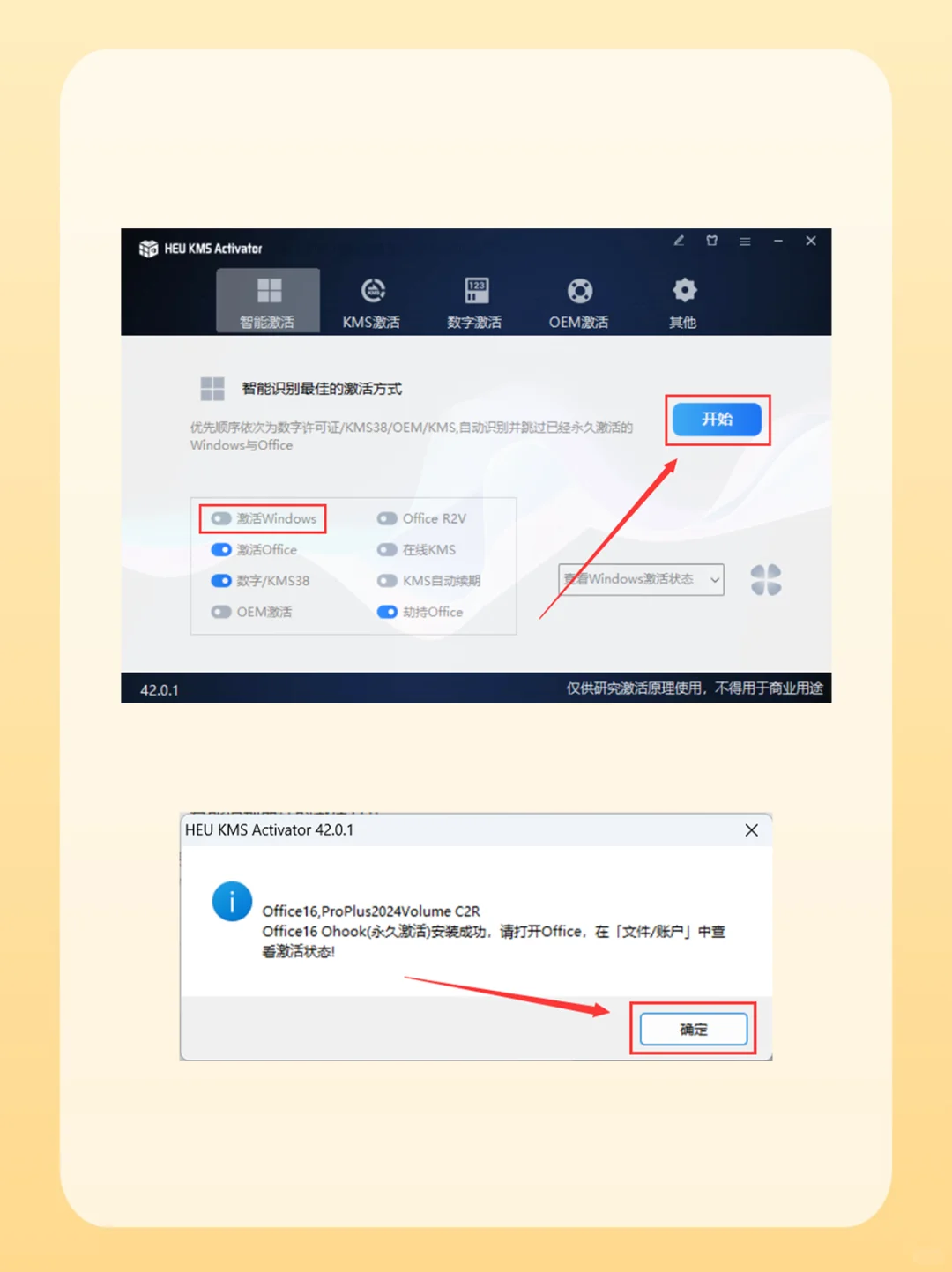 🔥 Office办公软件安装教程来啦！
