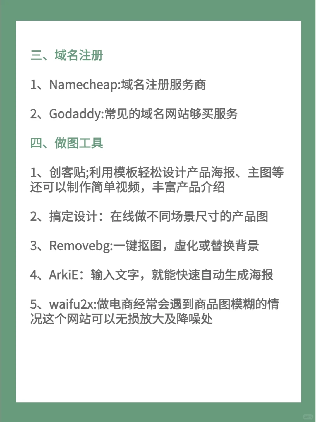 电商运营必备的额软件