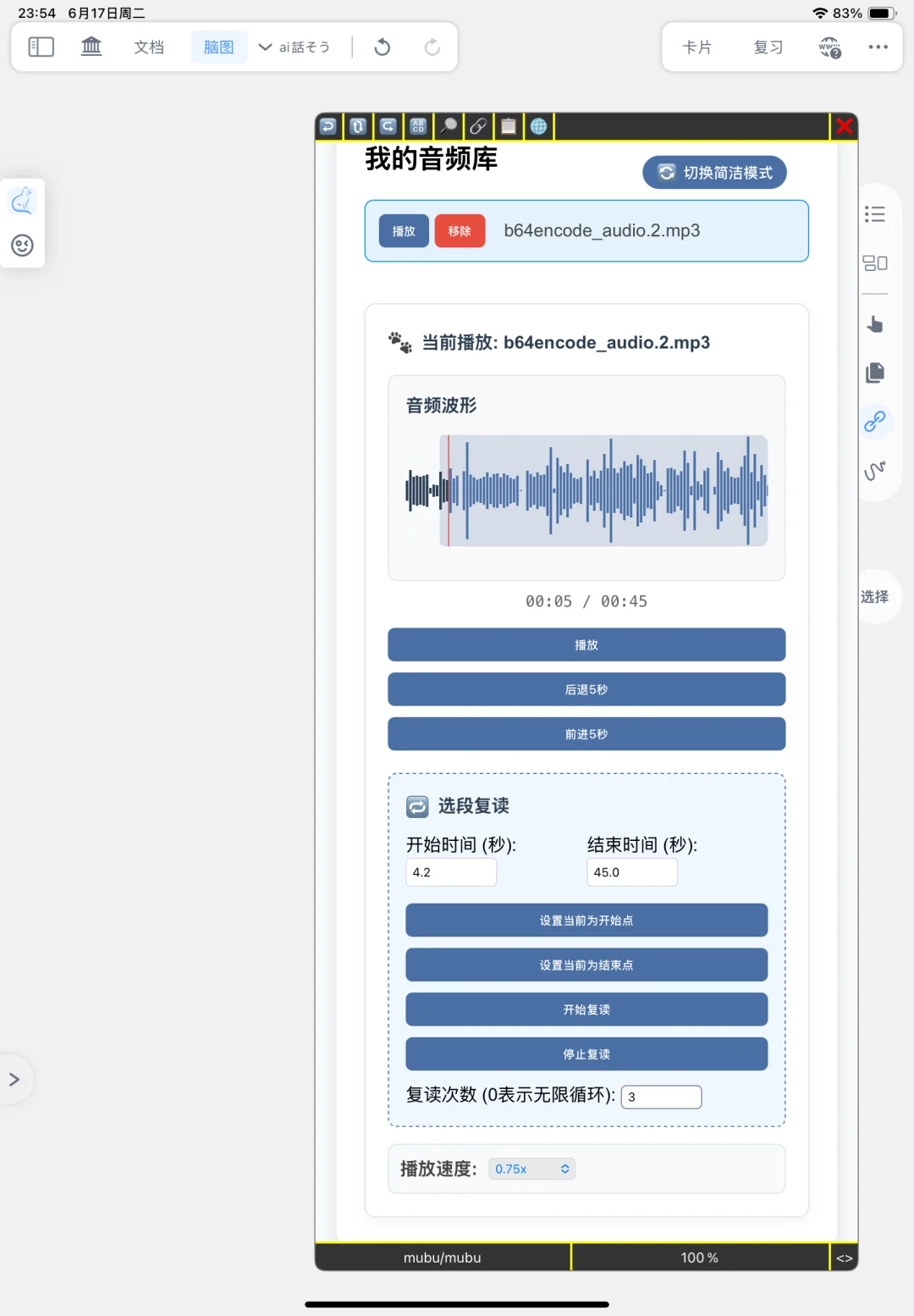 🎧听力党福音！MarginNote插件推荐
