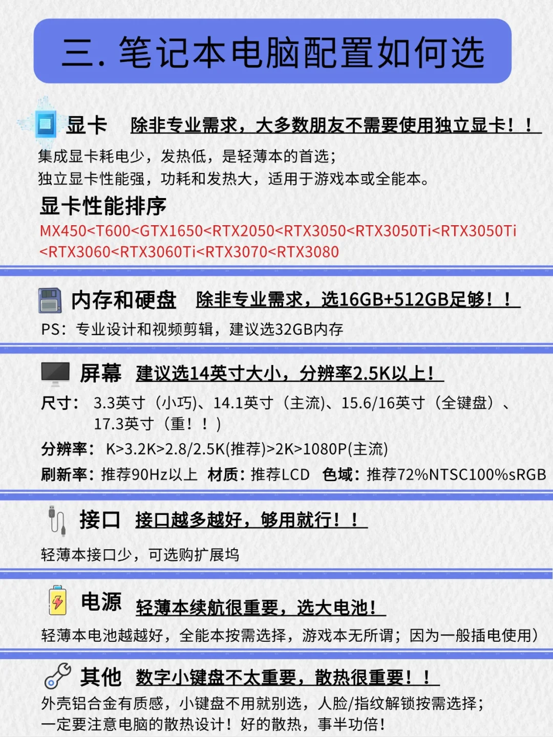 救命！选笔记本看这篇就够了｜纯干货📚✨