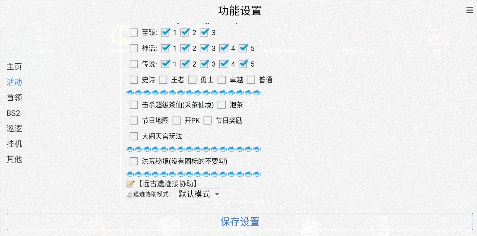 封天传西游白蛇传奇怎样用脚本自动挂机？