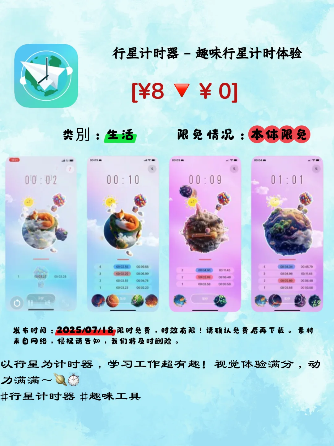 💥iOS限免合集！6个宝藏App速领✨别错过！