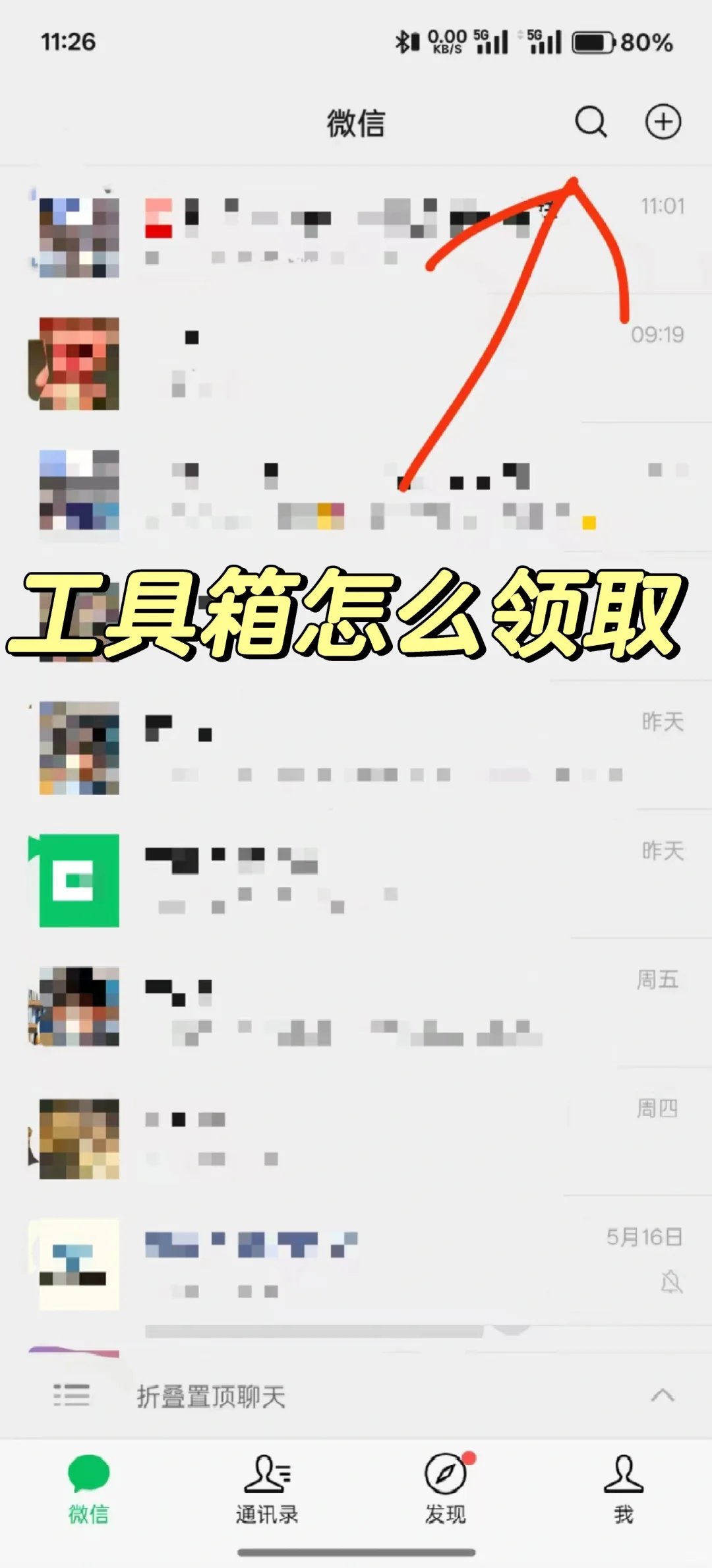 工具箱怎么领取