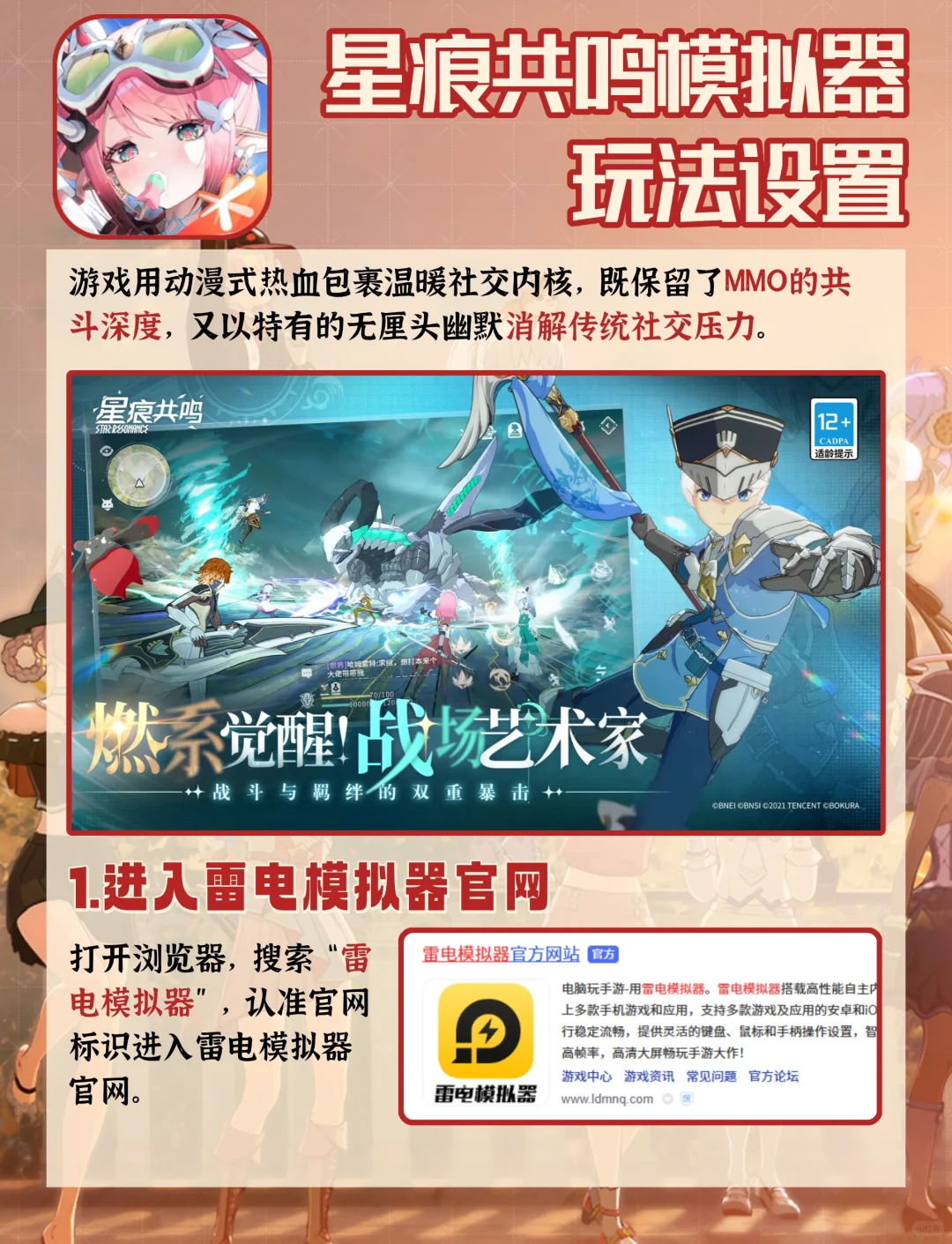 星痕共鸣模拟器设置教程，大屏游一篇搞定！