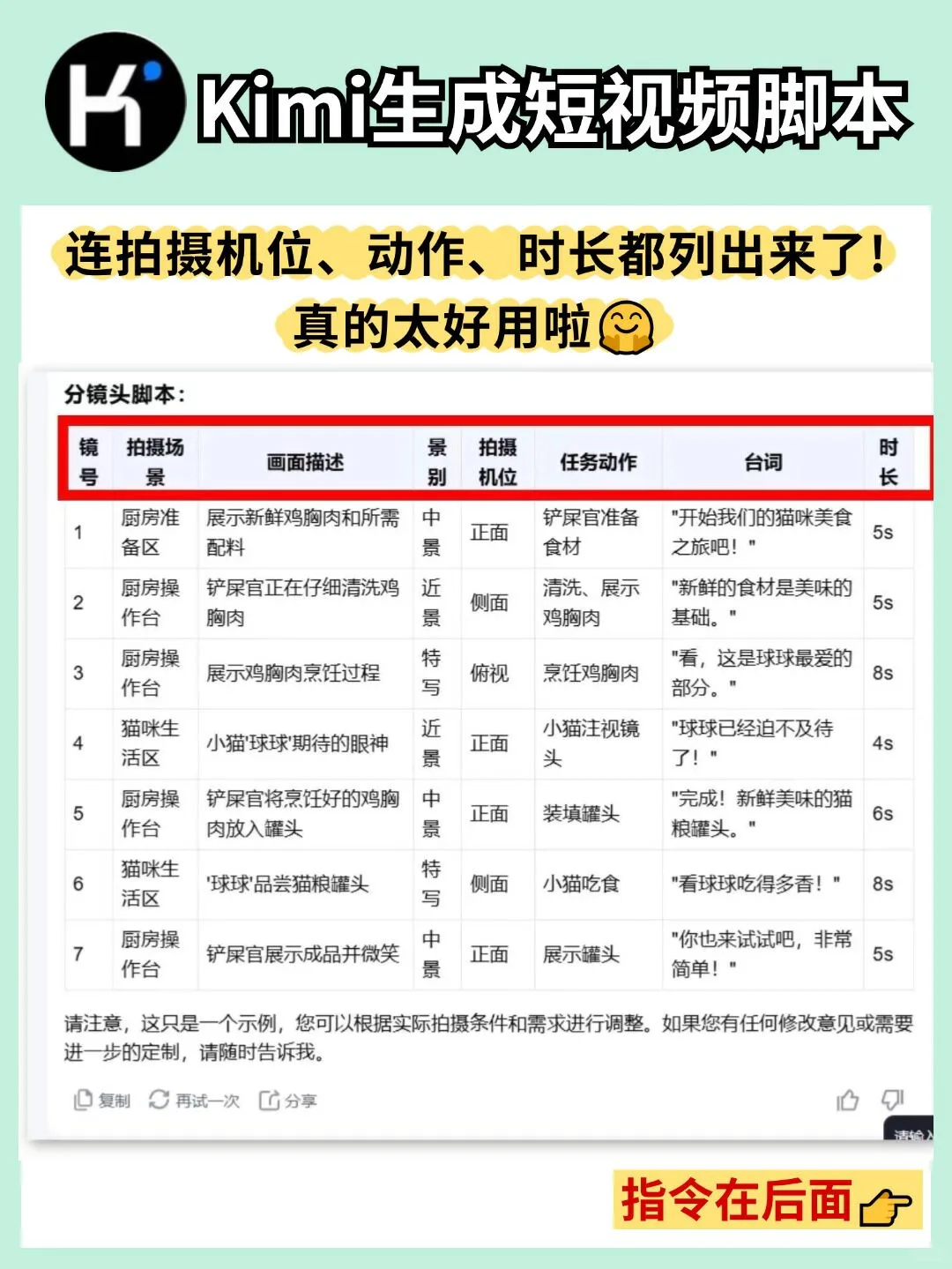 30秒💰到手了❗ai做短视频脚本又快又炸