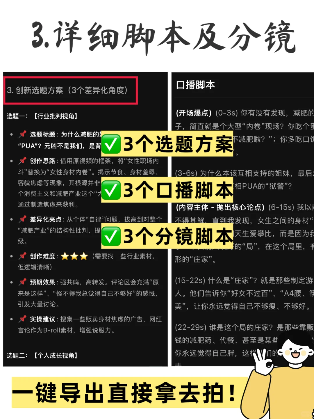 Veogo+小红书=超强爆款脚本生产线！！