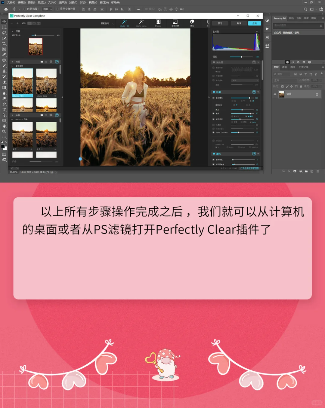 PS插件Perfectly Clear Complete 3.12软件